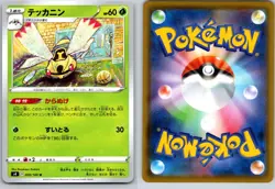 NINJASK 005/100 S4 AMAZING VOLT TACKLE JAPANESE POKEMON CARD TCG LP 2020 - Image 1