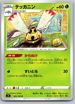 NINJASK 005/100 S4 AMAZING VOLT TACKLE JAPANESE POKEMON CARD TCG LP 2020 - Image 2
