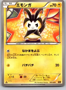 EMOLGA 041/093 EBB EX BATTLE BOOST JAPANESE POKEMON CARD TCG LP 2013 - Image 2