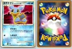 SHELLOS EAST SEA 022/090 PT2 BONDS END OF TIME JAPANESE POKEMON CARD TCG LP - Image 1