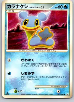 SHELLOS EAST SEA 022/090 PT2 BONDS END OF TIME JAPANESE POKEMON CARD TCG LP - Image 2