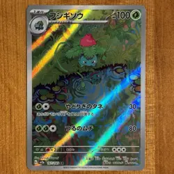 Ivysaur 167/165, NM/Mint Holo Art Rare SV2a: Pokemon Card 151 Pokemon Japanese - Image 1