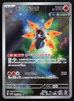 Iron Moth 069/066 NM Future Flash Art Rare Pokemon Japanese - Image 1
