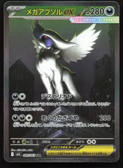 Mega Absol EX 089/063 NM Mega Brave Special Art Rare Pokemon Japanese - Image 1