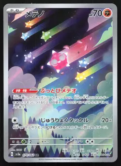 Minior 070/062 NM Raging Surf Art Rare Pokemon Japanese - Image 1