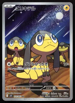 Helioptile 070/063 NM Mega Symphonia Art Rare Pokemon Japanese - Image 1
