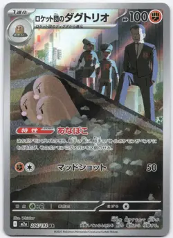 Team Rocket's Dugtrio 206/193 holo Art Rare MEGA Dream ex Pokemon Japanese NM - Image 1