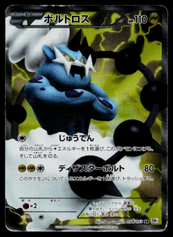 THUNDURUS 054/053 WHITE COLLECTION JAPANESE POKEMON TCG - Image 1