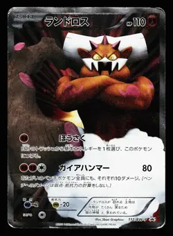Landorus 112/BW-P Promo Battle Gift Set 2011 Pokemon Japanese HP - Image 1