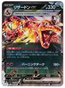 CHARIZARD EX 115/190 - NM - SV4A SHINY TREASURE EX JAPANESE POKEMON CARD - Image 1