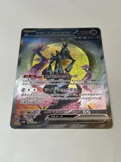 Iron Crown ex SAR SV5M 094/071 Cyber Judge Pokemon Card Japanese Scarlet Violet - Image 2