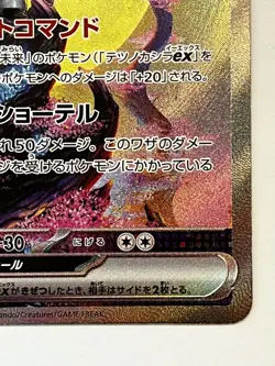 Iron Crown ex SAR SV5M 094/071 Cyber Judge Pokemon Card Japanese Scarlet Violet - Image 5