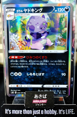 Pokemon Galarian Slowking S6H 045/070 R Holo Card Japanese Silver Lance JAPAN - Image 1
