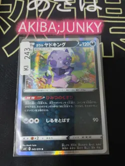 Pokemon Galarian Slowking S6H 045/070 R Holo Card Japanese Silver Lance JAPAN - Image 4