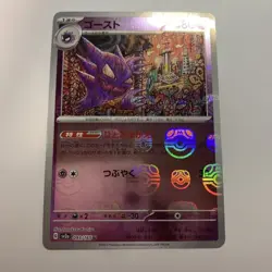 Haunter Master Ball Mirror 093/165 SV2a Pokemon Card 151 - Image 1