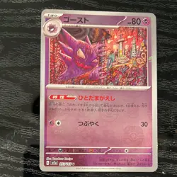 Pokemon Card Game Haunter U: Master Ball Mirror[SV2a 093 165](Enhanced Used - Image 1