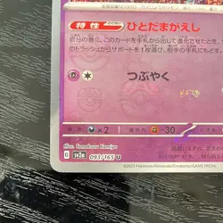 Pokemon Card Game Haunter U: Master Ball Mirror[SV2a 093 165](Enhanced Used - Image 5