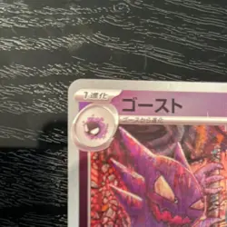 Pokemon Card Game Haunter U: Master Ball Mirror[SV2a 093 165](Enhanced Used - Image 3