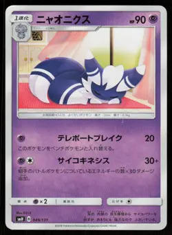 MEOWSTIC SMH 049/131 GX Starter Decks Pokemon Japanese LP - Image 1