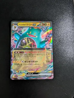 Iono's Bellibolt ex 057/193 Double Rare MEGA Dream ex Pokemon Japanese Holo NM - Image 1