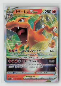 Charizard Vstar #014/172 RRR Pokemon Japanese TCG NM - Image 1