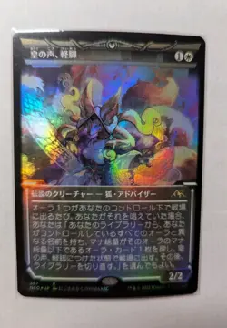 1x Light-Paws Emperor's Voice FOIL SHOWCASE NM JAPANESE NEO MTG Killian EDH X1 - Image 1