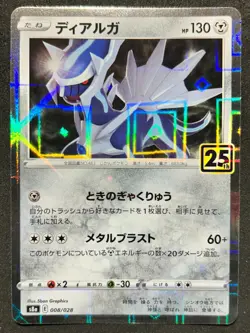 [NM] Dialga 008/028 Holo S8a: 25th Anniversary Collection Japanese Pokemon - Image 1