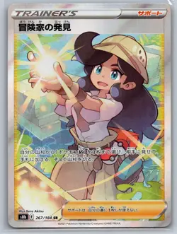 Adventurer's Discovery 267/184 Super Rare Vmax Climax Pokemon Japanese Near Mint - Image 1