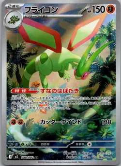 Flygon 088/080 Art Rare Inferno X Pokemon Japanese Near Mint - Image 1