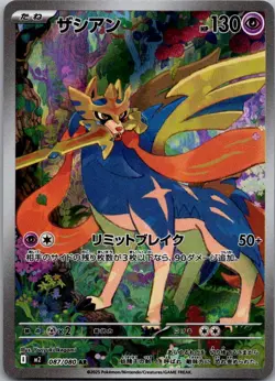 Zacian 087/080 Art Rare Inferno X Pokemon Japanese Near Mint - Image 1