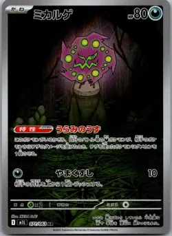Spiritomb 071/063 Art Rare Mega Brave Pokemon Japanese Near Mint - Image 1