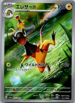 Heliolisk 073/066 Art Rare Crimson Haze Pokemon Japanese Near Mint - Image 1