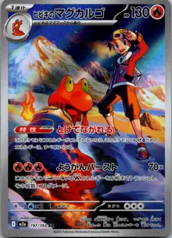 Ethan's Magcargo 197/193 holo Art Rare MEGA Dream ex Pokemon Japanese Near Mint - Image 1