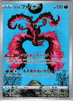 Galarian Moltres 190/172 Japanese S12a: VSTAR Universe - Pokemon Card - NM - Image 1