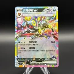 Umbreon ex 104/208 Chinese Pokemon Terastal Grand Gathering Mint - Image 1
