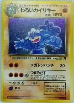 Dark Machamp Pokemon Card Holo No.068 Team Rocket Nintendo from Japan Rare F/S - Image 1