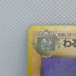 Dark Machamp Pokemon Card Holo No.068 Team Rocket Nintendo from Japan Rare F/S - Image 5