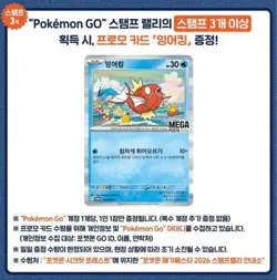 Factory Sealed Pokemon TCG Mega Festa 2026 Magikarp Promo 040/M-P Seoul - Image 2
