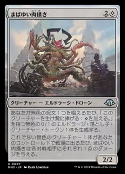 Glaring Fleshraker 7 U Normal MH3 Japanese MTG NM - Image 1