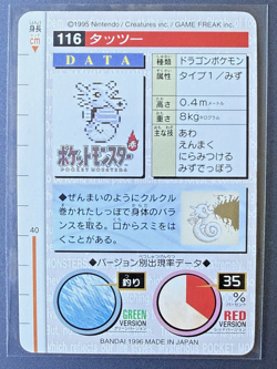 Horsea No.116 Seadra No. 117 Green Bandai Carddass Series 1 Pokemon NM 1996 - Image 3
