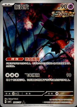 Flutter Mane Triple Rare Gem Pack Vol 4 28 07 NM - Image 1
