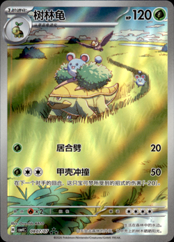 Grotle Triple Rare Gem Pack Vol 4 08 07 NM - Image 1
