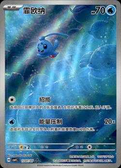 Phione Triple Rare Gem Pack Vol 4 13 07 NM - Image 1