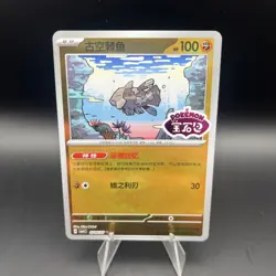 Relicanth 0706/07 *STAMPED* Chinese Gem Pack Vol 4 Pokemon [US SELLER] - Image 1