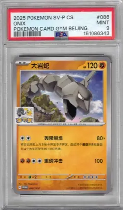 2025 POKEMON SV-P CS #086 PIKACHU ONIX STAMPED CARD GYM BEIJING PSA 9 - Image 1