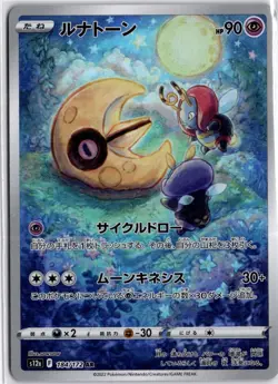 Lunatone Art Rare S12a: VSTAR Universe 184/172 NM - Image 1