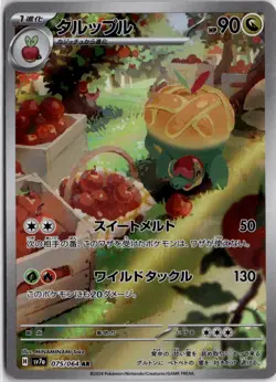 Appletun Art Rare SV7a: Paradise Dragona 075/064 NM - Image 1