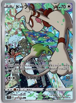 Smeargle Character Rare S11a: Incandescent Arcana 073/068 NM - Image 1