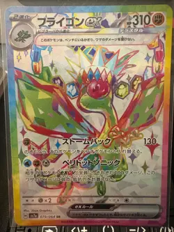 Flygon EX 079/064 Super Rare Paradise Dragona Pokemon Japanese Near Mint - Image 1