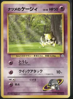 Sabrina's Abra (No Rarity) NO. 063 Gym Challenge Deck Pokemon Japanese Near Mint - Image 1